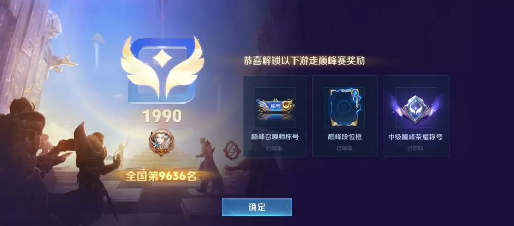 巅峰赛全区前100边框