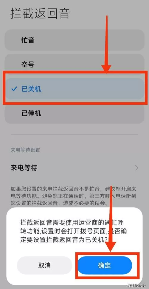 打电话怎么设置关机状态