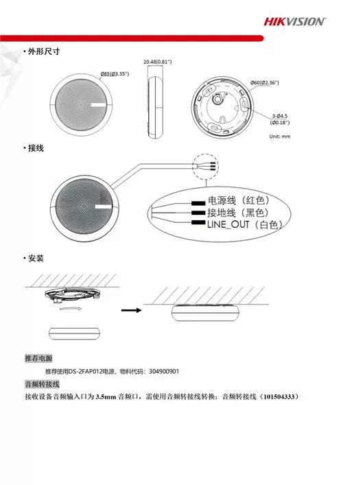 海康拾音器接线方法