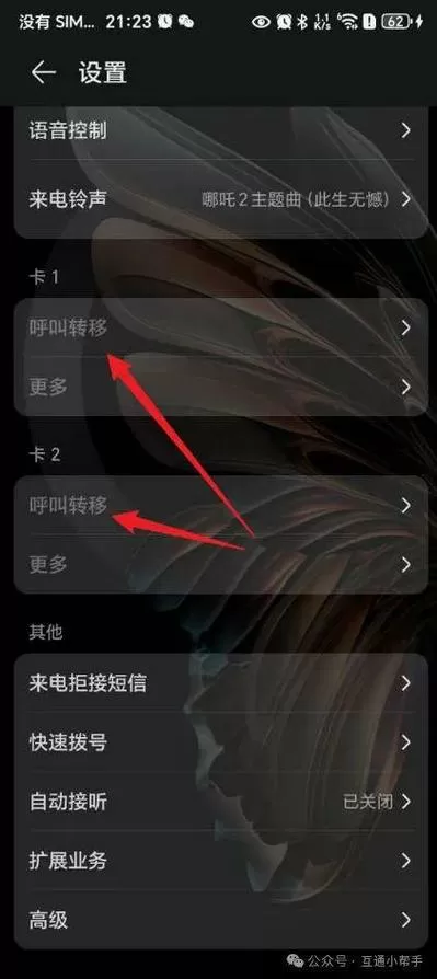 如何取消来电转接功能