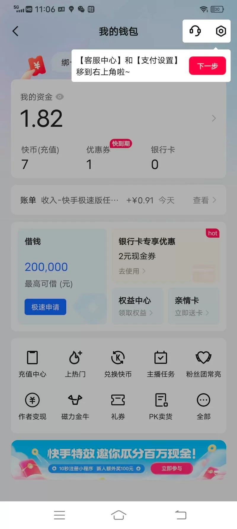 快手买东西怎么选择支付方式