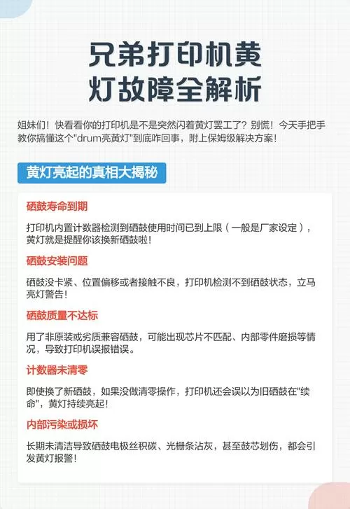 兄弟打印机黄灯一直闪怎么处理