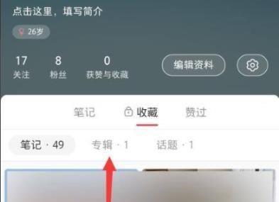 怎么批量删除小红书的收藏