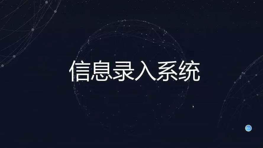 正规的录入平台