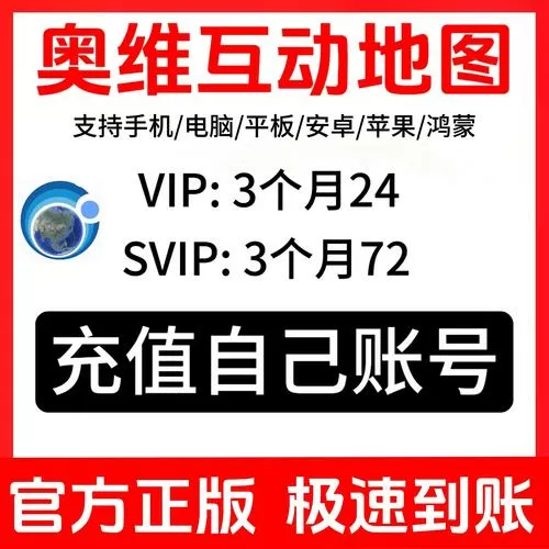 奥维地图如何解锁VIP截图