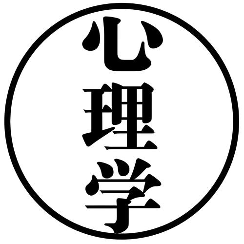 心理学专家