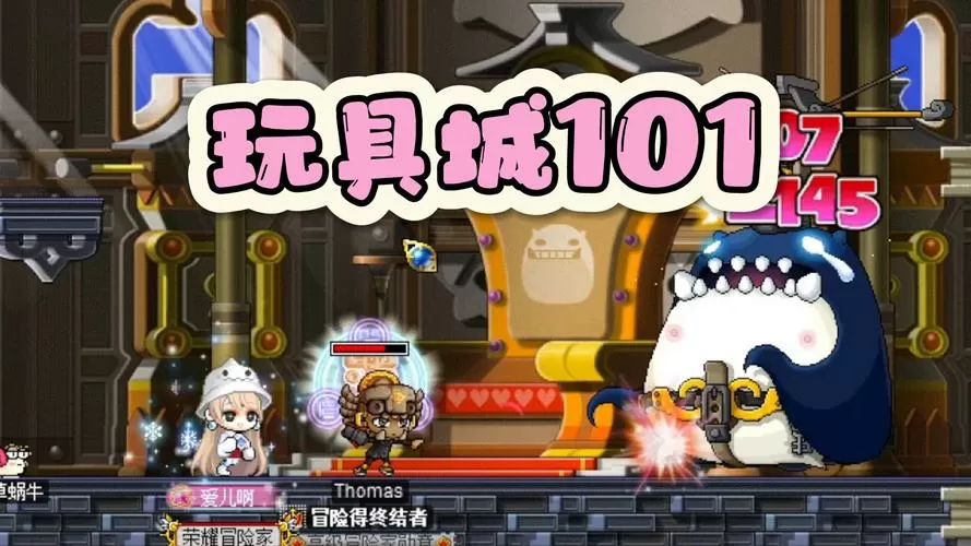 冒险岛玩具城组队任务攻略