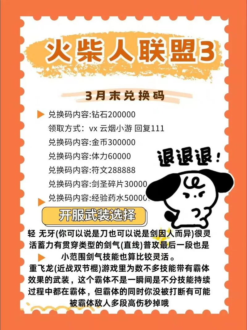 火柴人战争兑换码