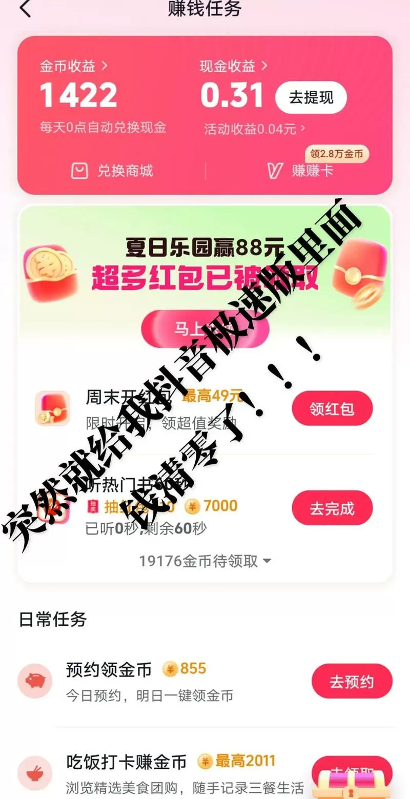 抖音零钱30天清零合法吗