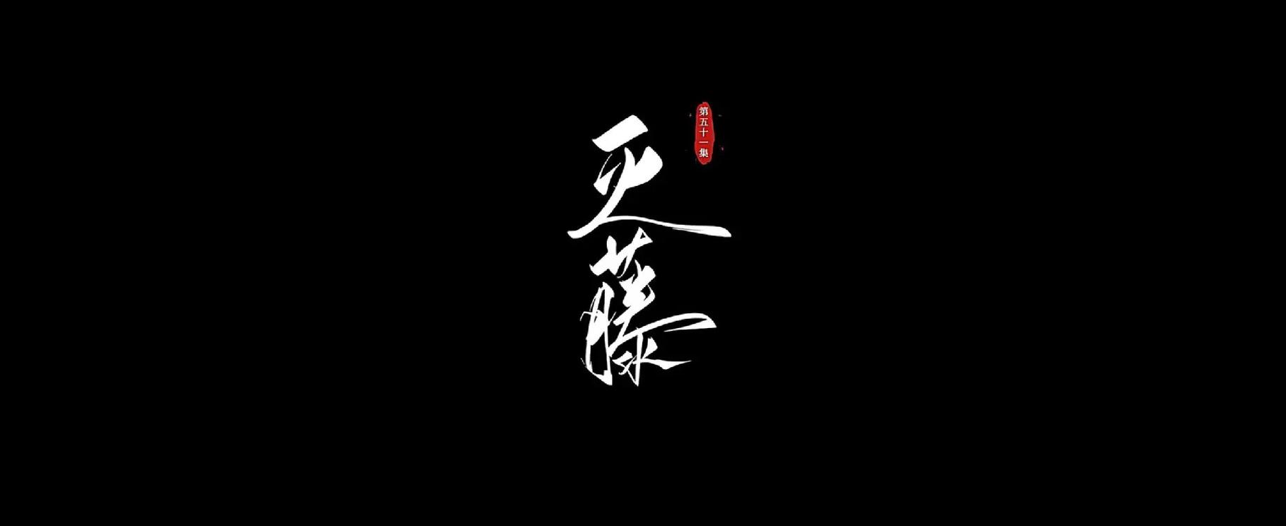 仙逆txt笔趣阁