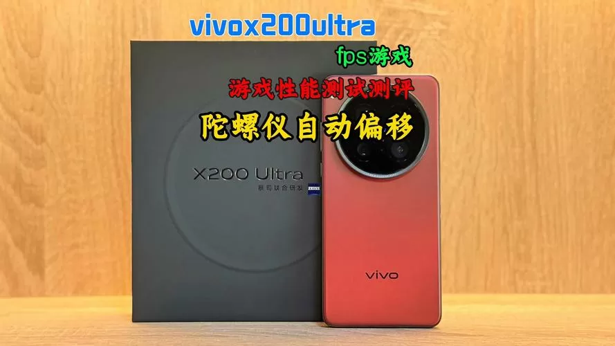vivo陀螺仪校准延迟