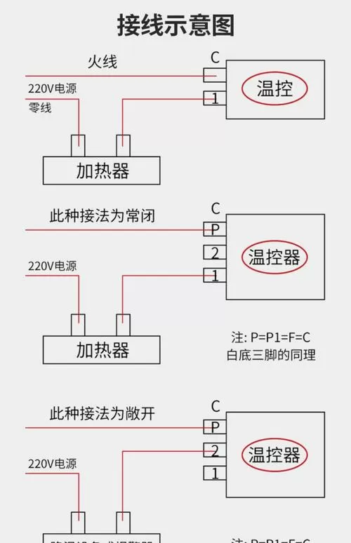 旋钮式温控器接线图