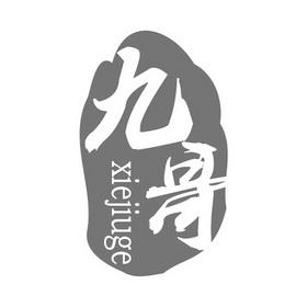 黄九烟是谁