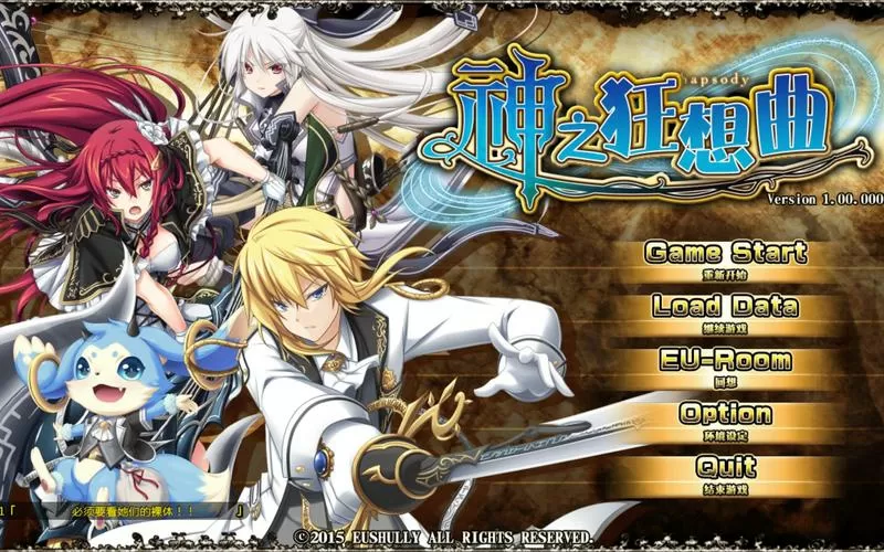 神之狂想曲汉化版闪退