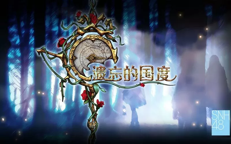 被遗忘的国度系列