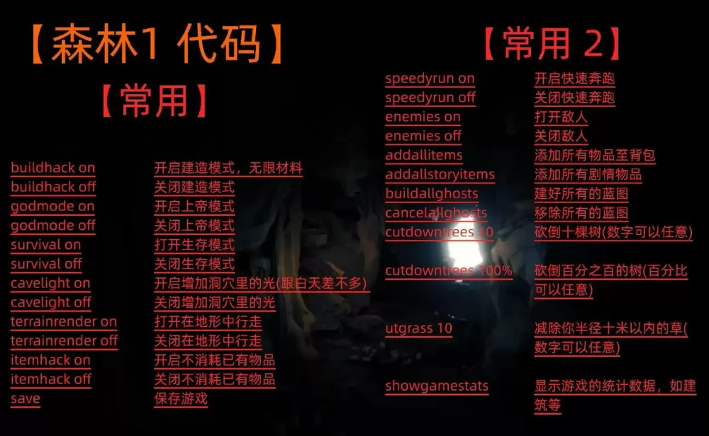 森林秘籍大全代码怎么用