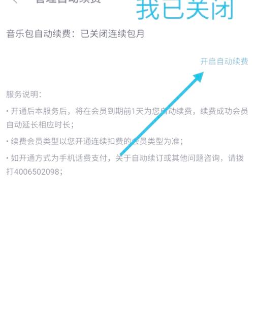 怎么关闭音乐自动扣费