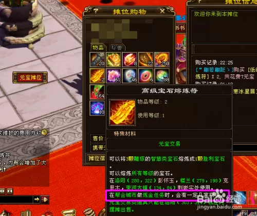 天龙八部低级宝石熔炼符怎么获得