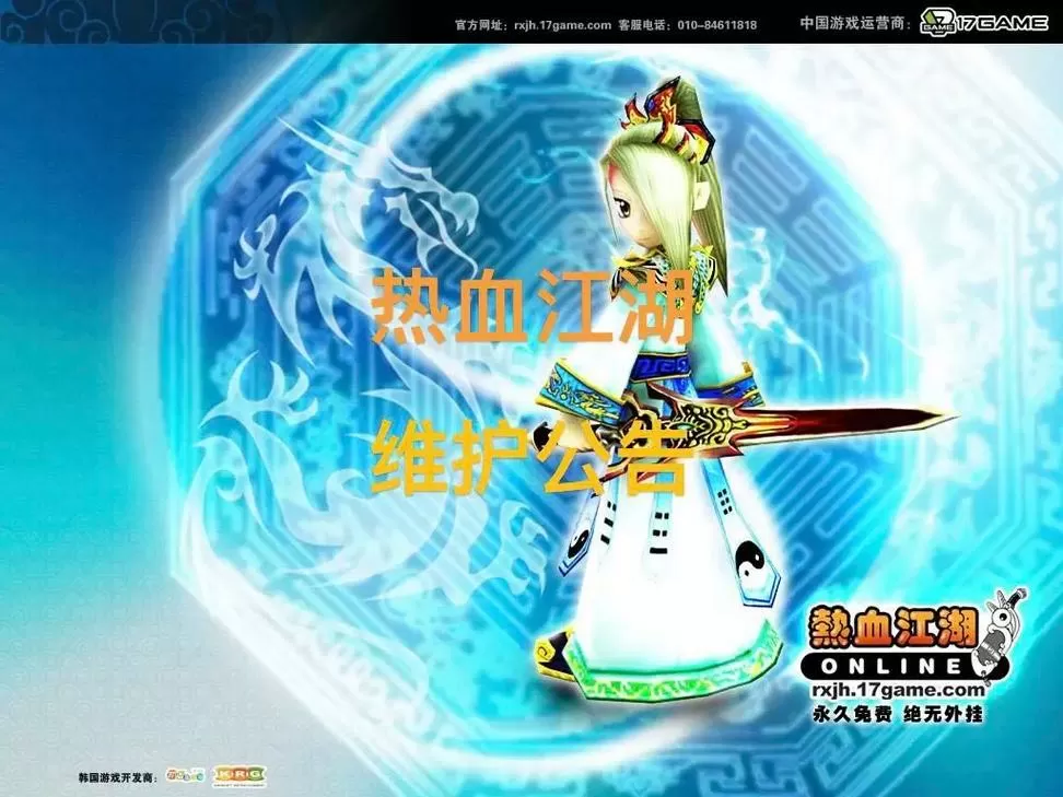 热血江湖2025攻速版官网修改版无广告下载