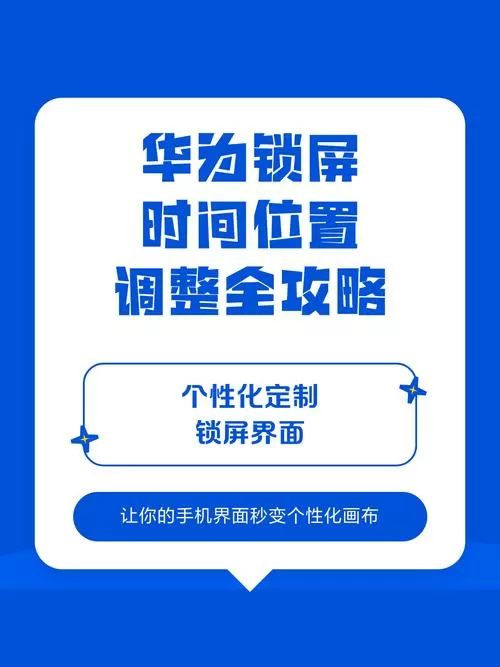 华为锁屏时间设置位置