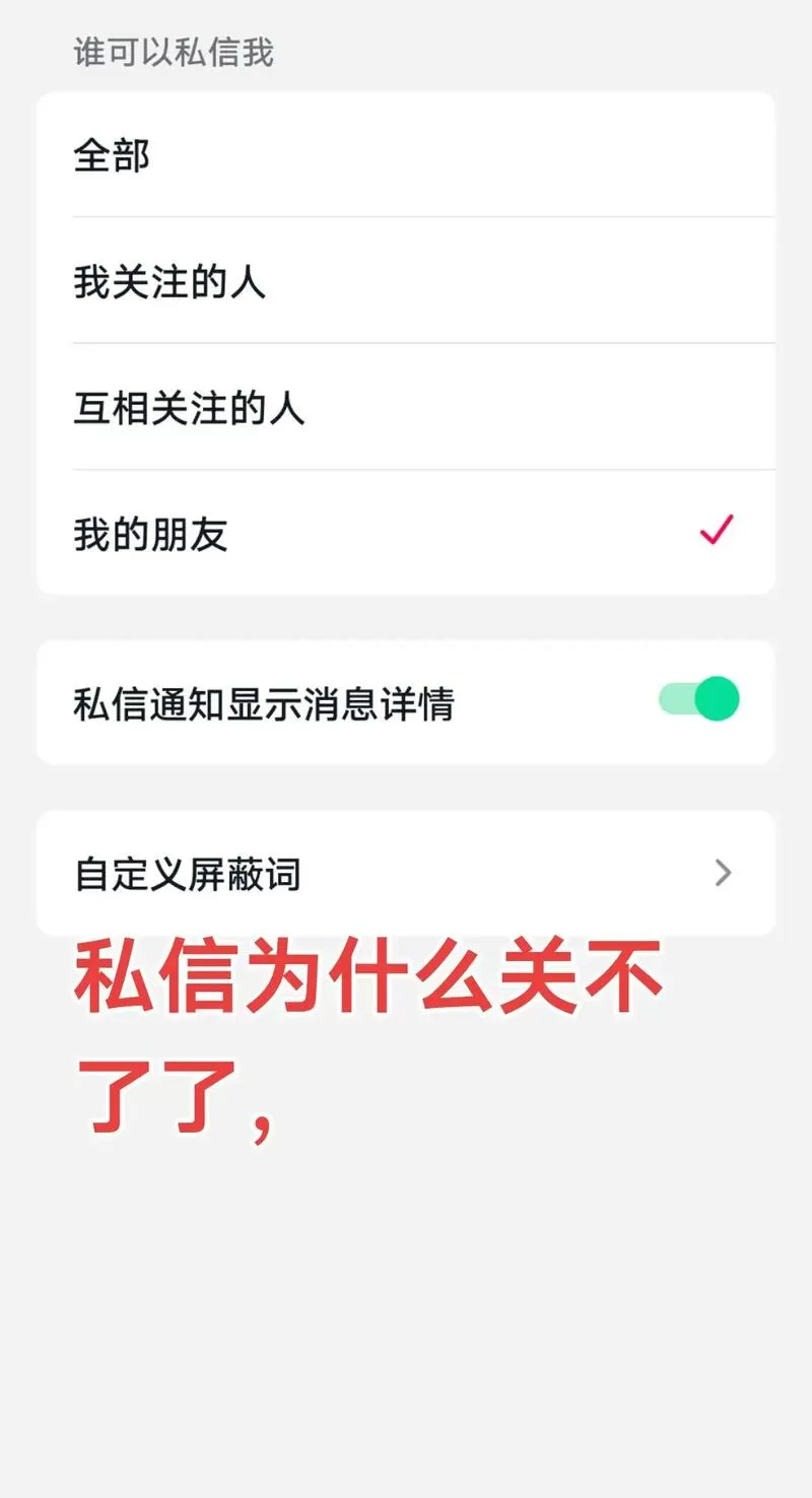 为什么抖音收到私信没有提示音