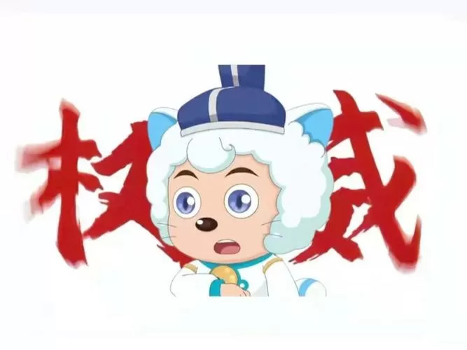 喜羊羊《权威》头像