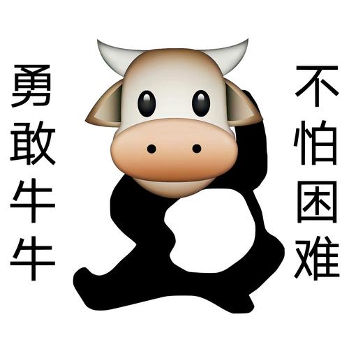 牛的表情包搞笑图片图标