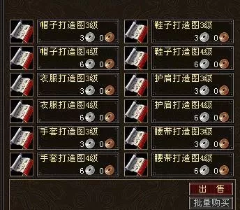 天龙八部护符打造图配方在哪买