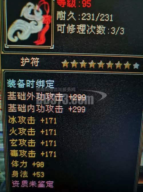 天龙八部护符怎么打造