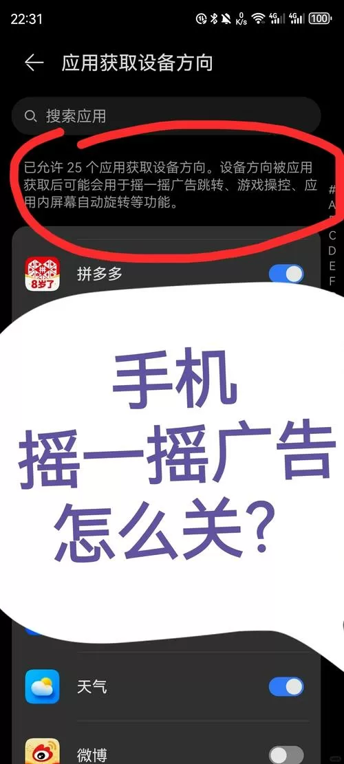 oppo关闭摇一摇广告