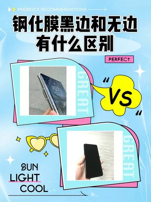 黑边钢化膜和无黑边钢化膜哪个好