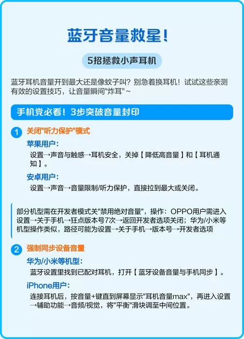 怎么强行提高蓝牙音量