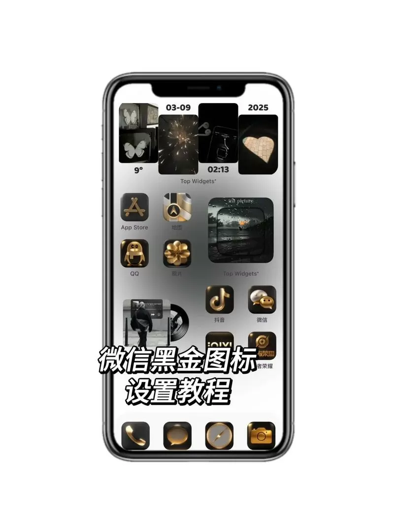 图标变黑怎么解除