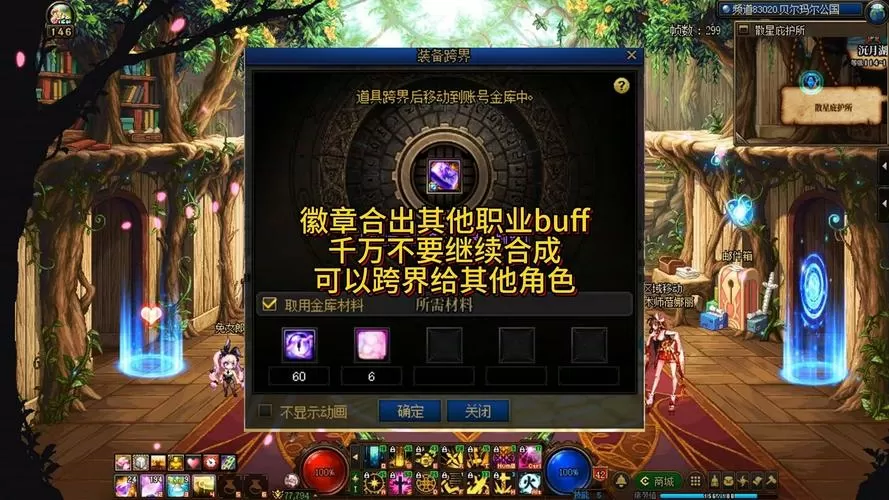 dnf白金徽章打哪个部位