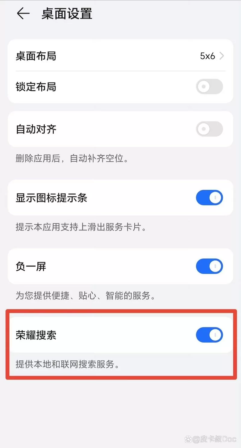 荣耀怎么关闭下拉搜索栏