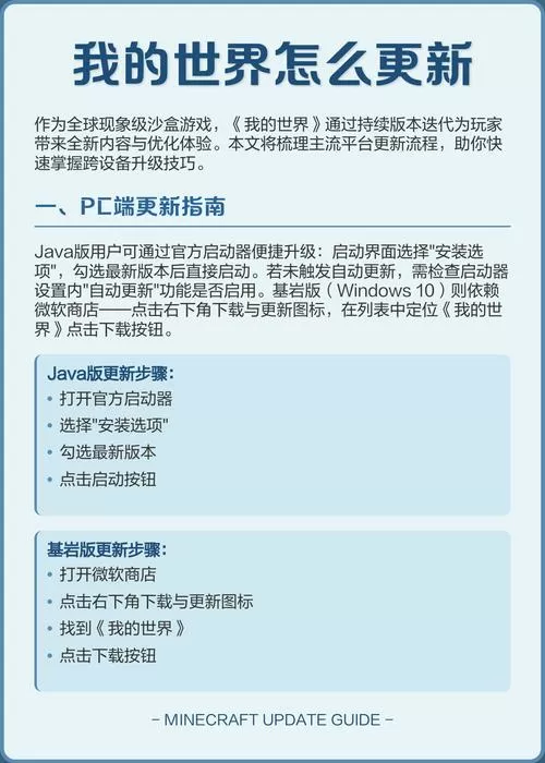 我的世界怎么开启新触屏