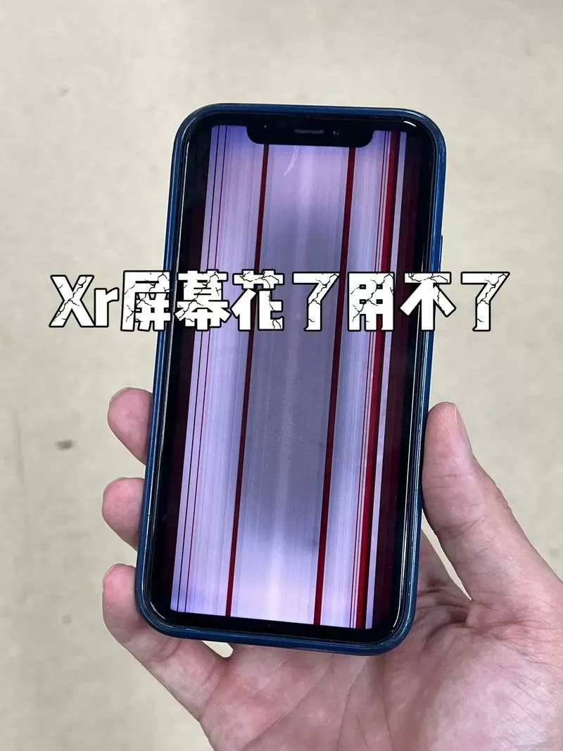 手机屏幕花了条纹形状