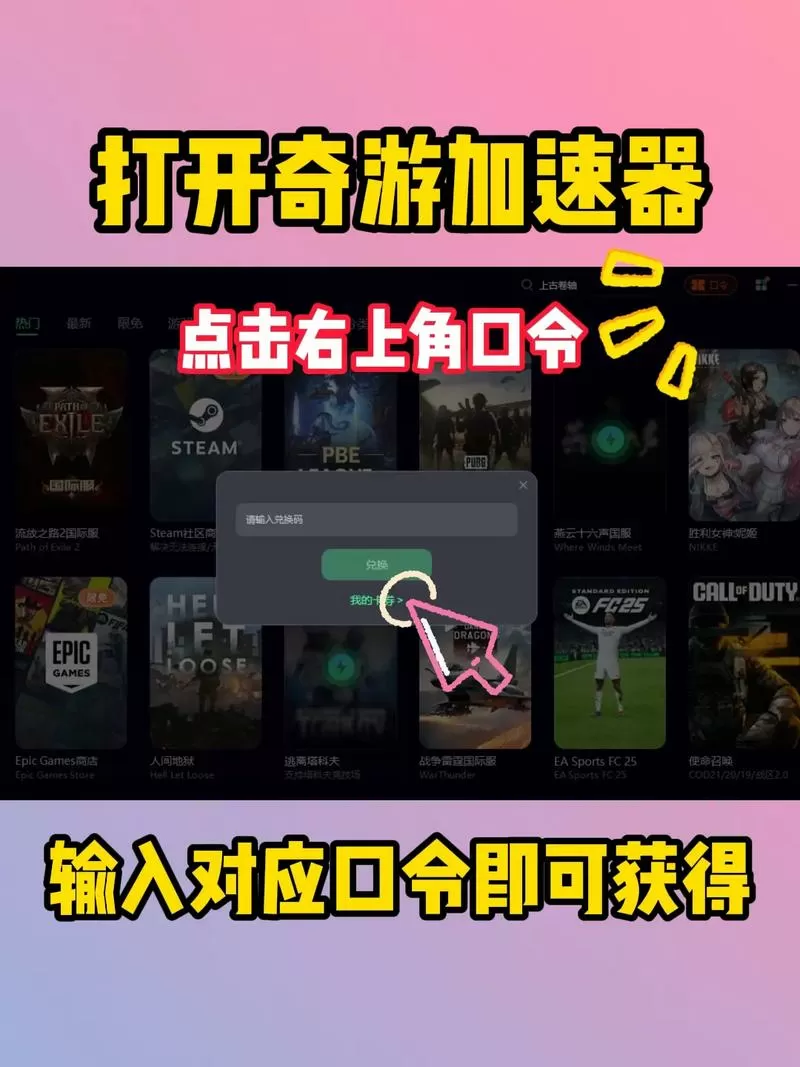 奇游加速器兑换码
