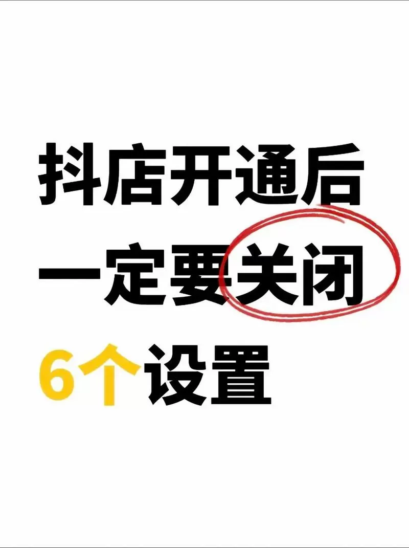 抖店关店后多久能重新开