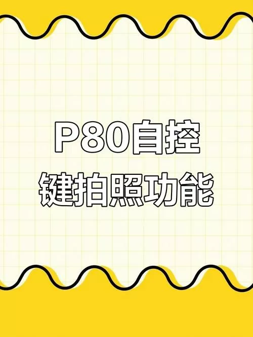 华为照相自拍按哪个按键