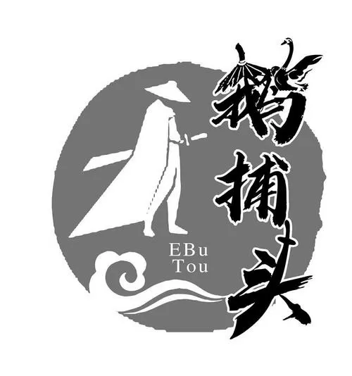 徒手抓大鹅
