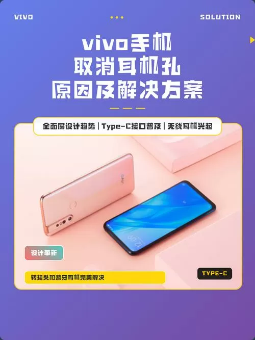 vivo手机没有耳机孔怎么办