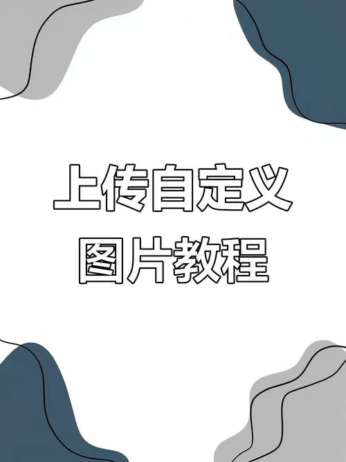 迷你世界怎么上传地图?