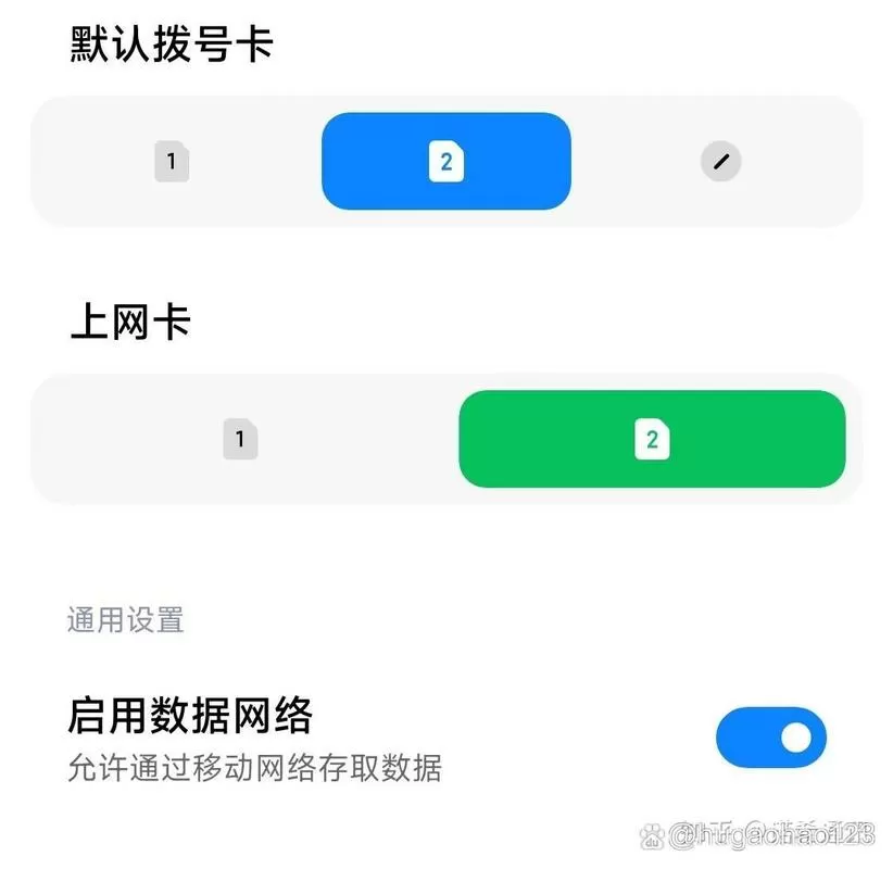 双卡怎么禁止卡2不用流量