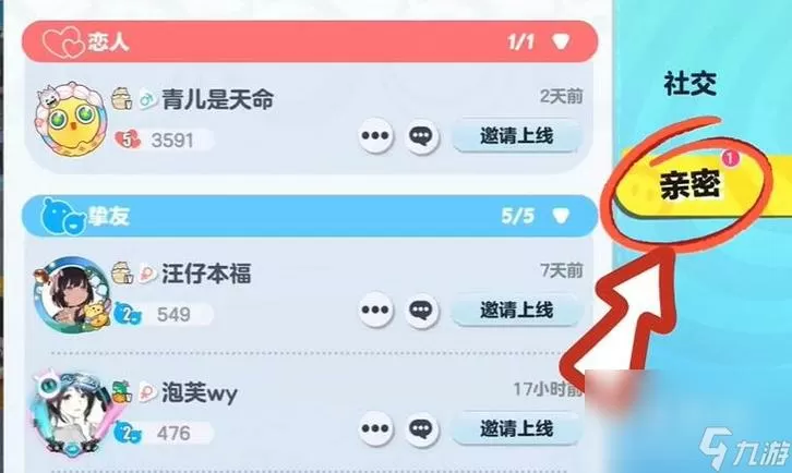 蛋仔怎么隐藏亲密关系不让别人看