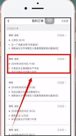 如何删除滴滴打车记录删除