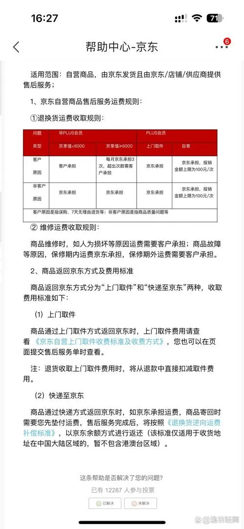 京东退货收费价目表