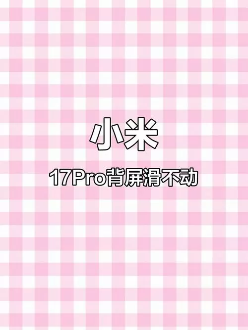 小米手机底部上滑没反应