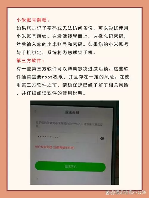 小米怎么跳过激活锁