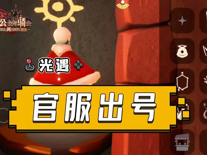 光遇官服账号免费送